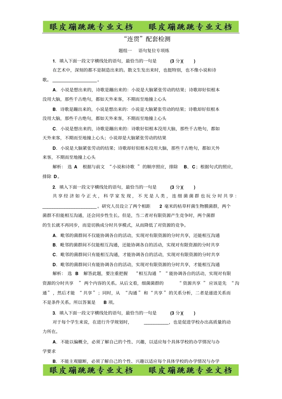 连贯配套检测_第1页