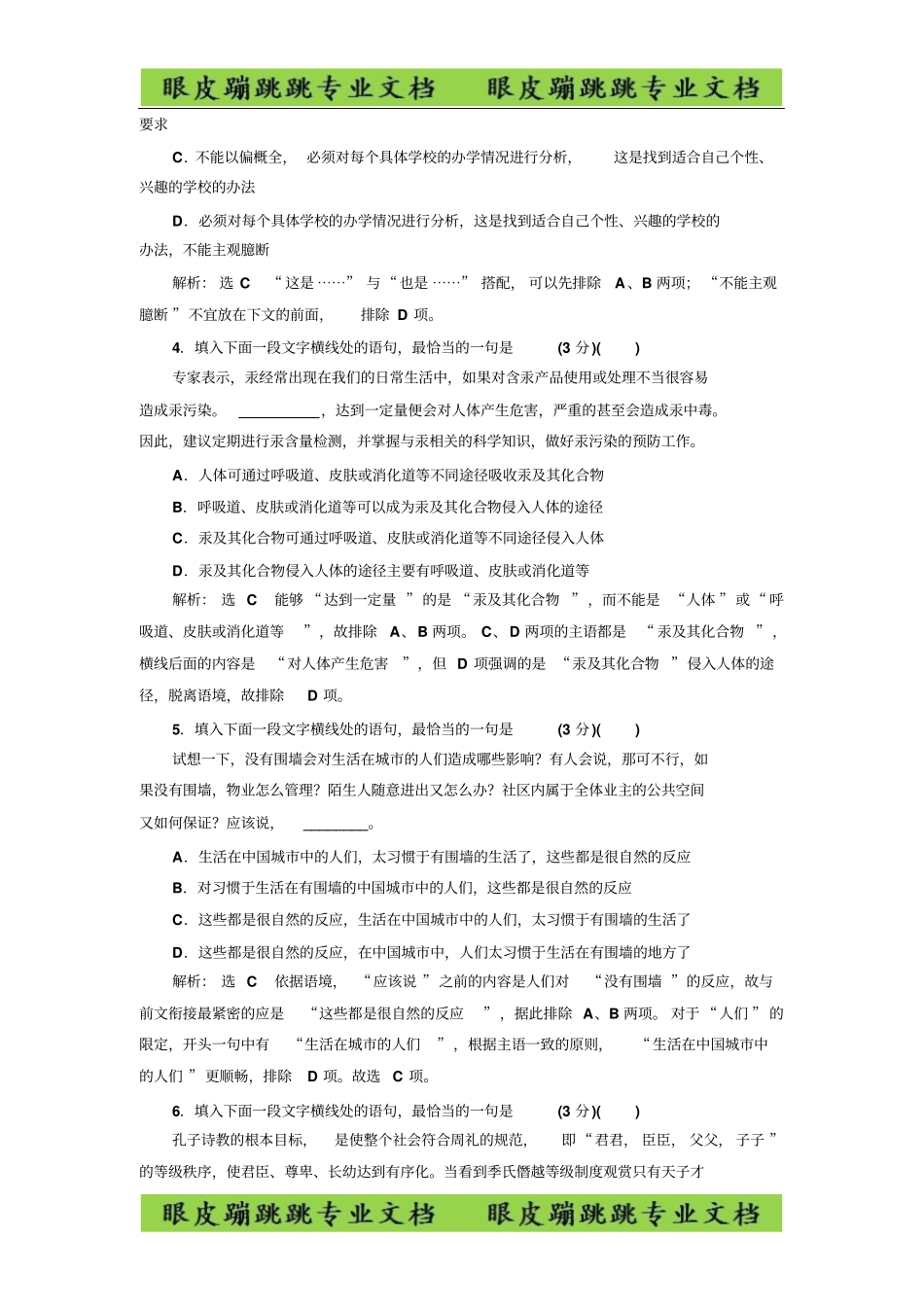 连贯配套检测_第2页