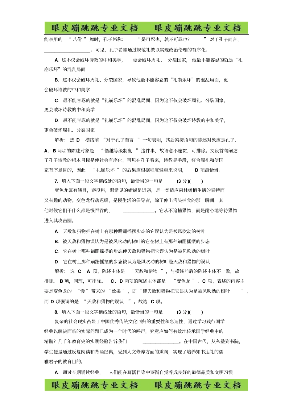 连贯配套检测_第3页