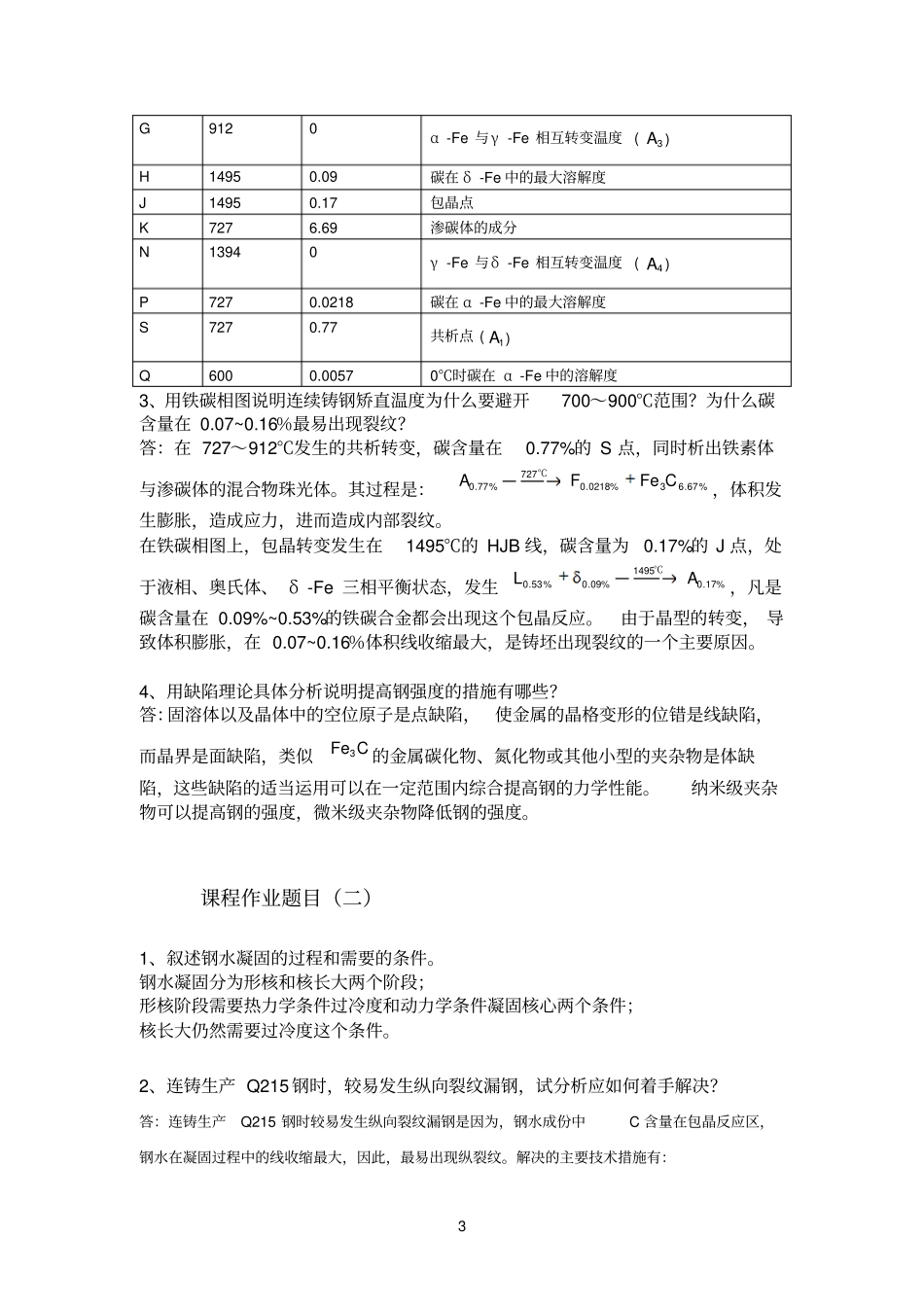 连铸参考资料技师培训_第3页