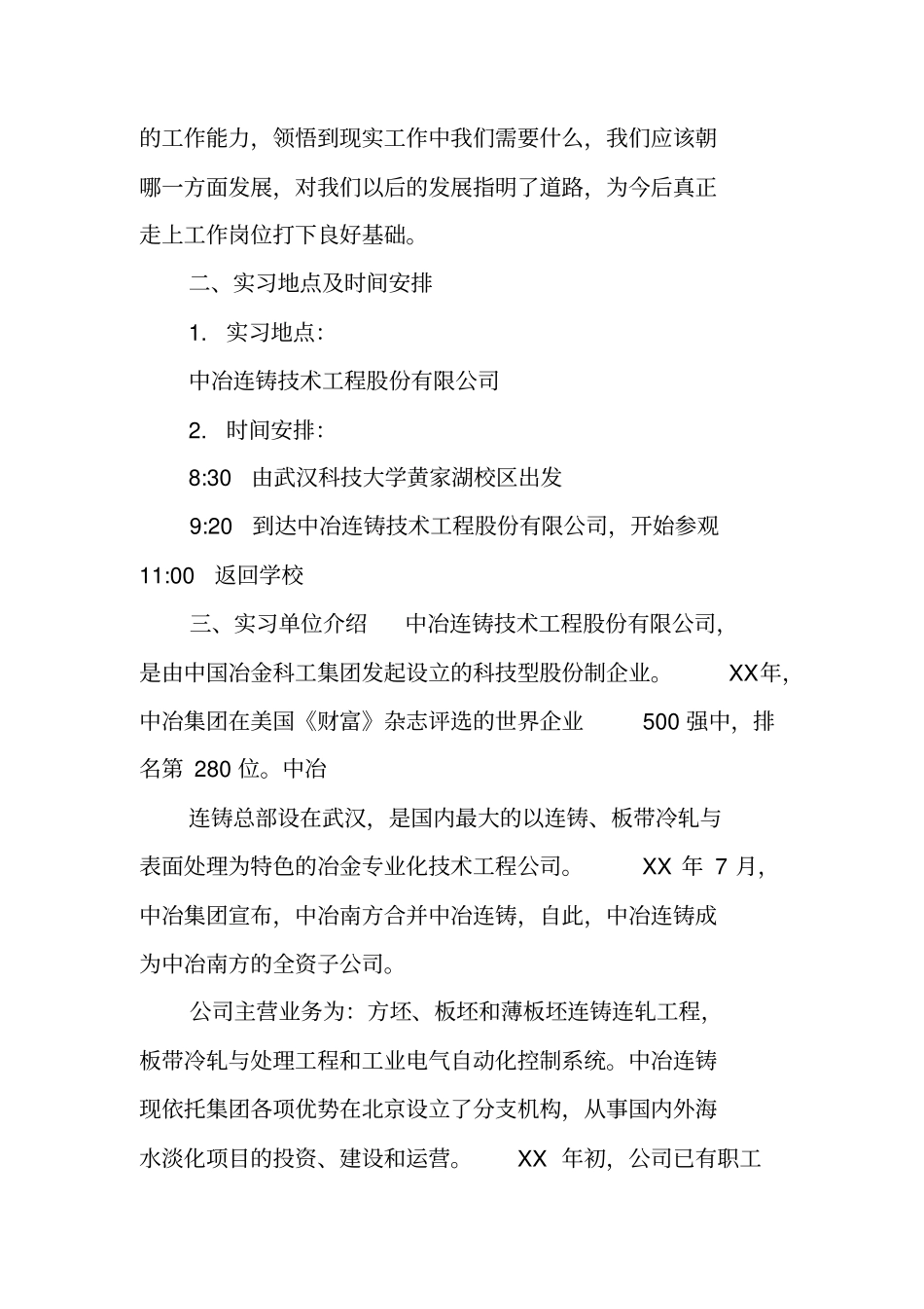 连铸实习报告_第2页