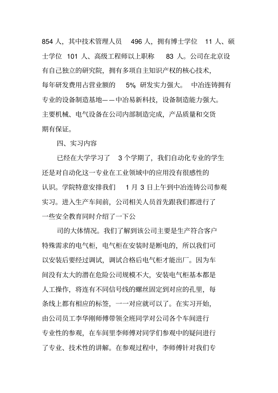连铸实习报告_第3页