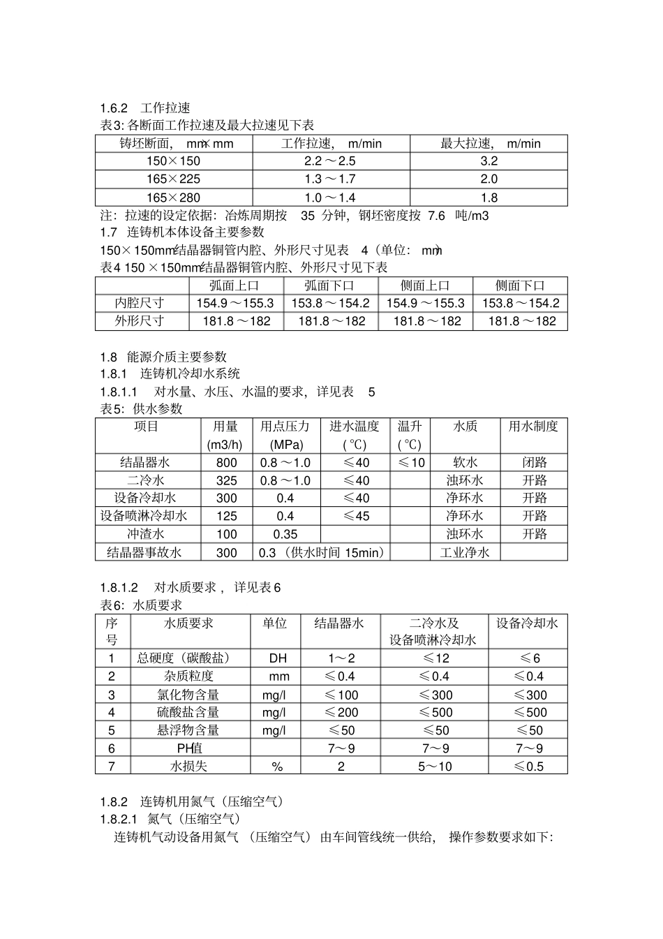 连铸基本工艺规程_第3页