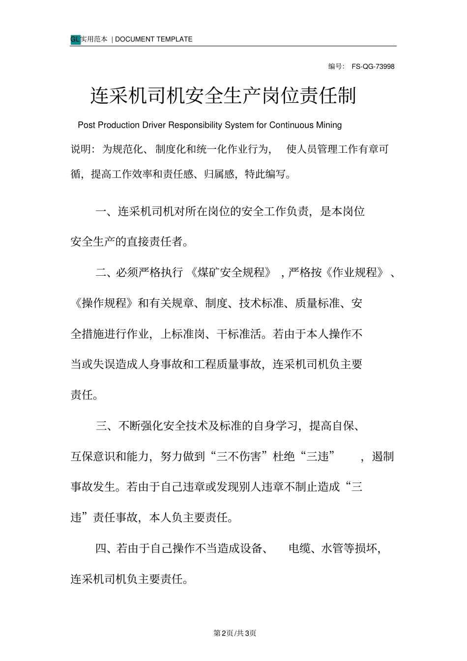 连采机司机安全生产岗位责任制度范本_第2页