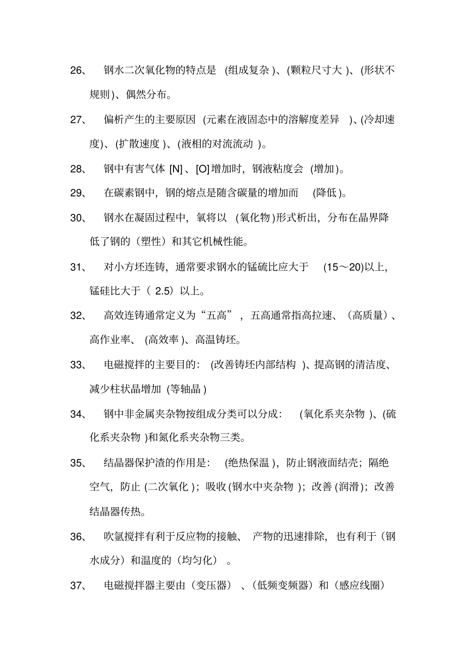 连铸工艺试题试题_第3页