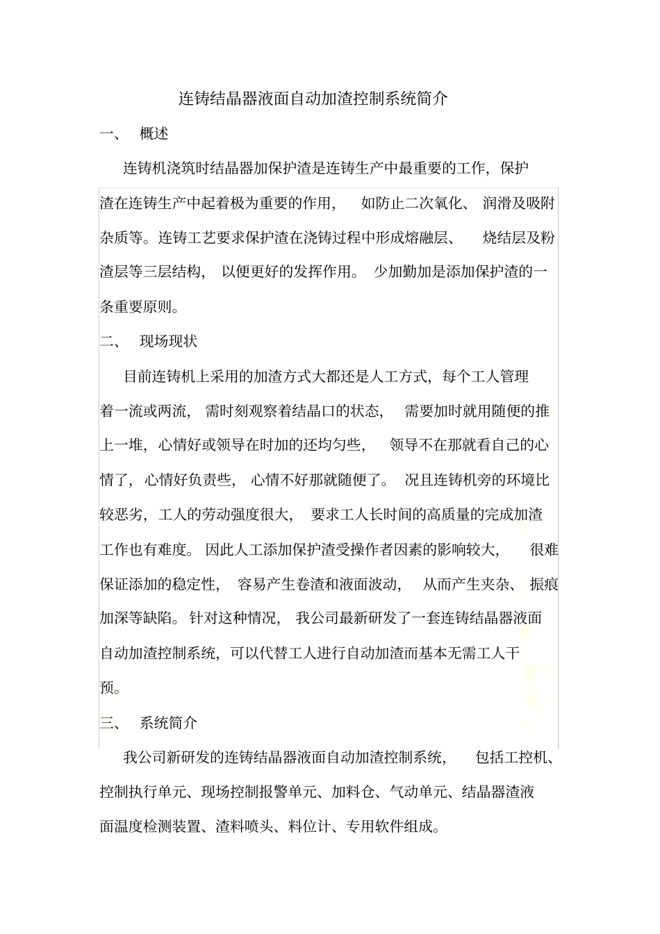 连铸结晶器液面自动加渣控制系统简介_第2页