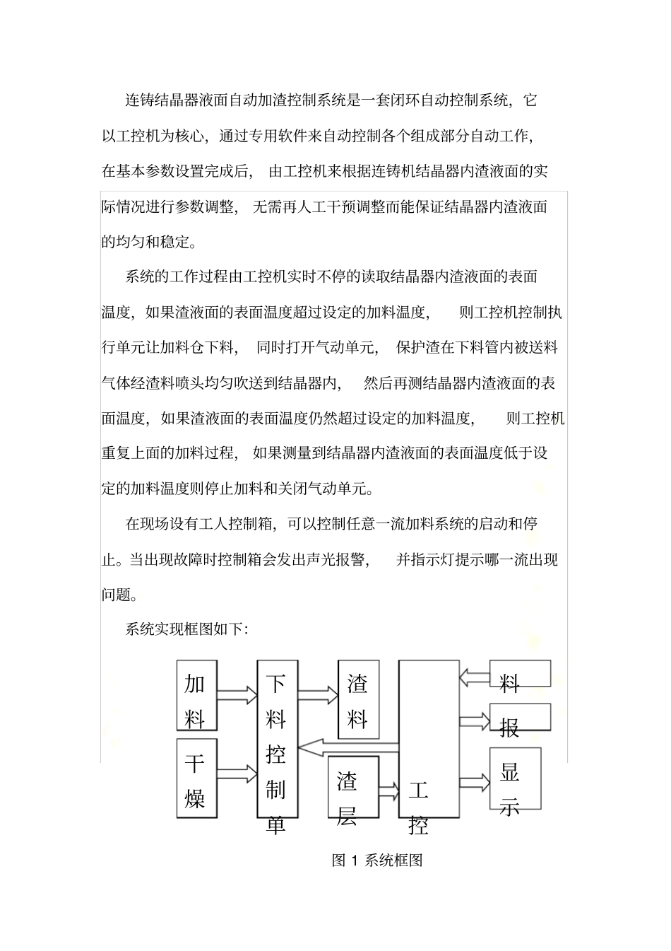 连铸结晶器液面自动加渣控制系统简介_第3页