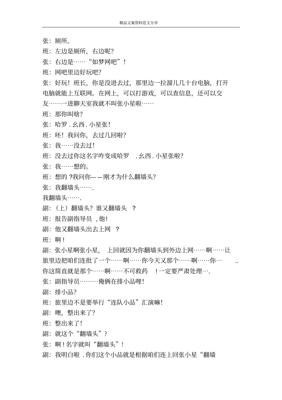 连队小品-精品文案范文_第2页