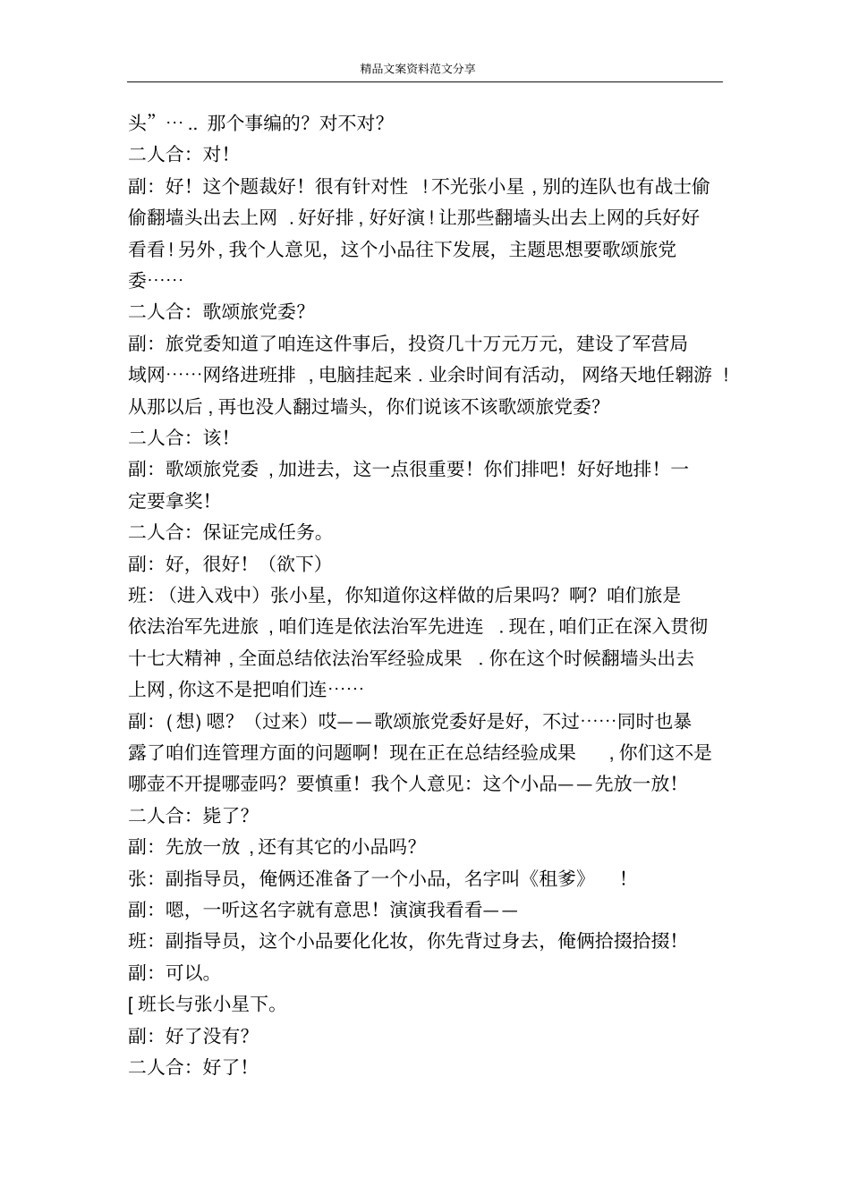 连队小品-精品文案范文_第3页