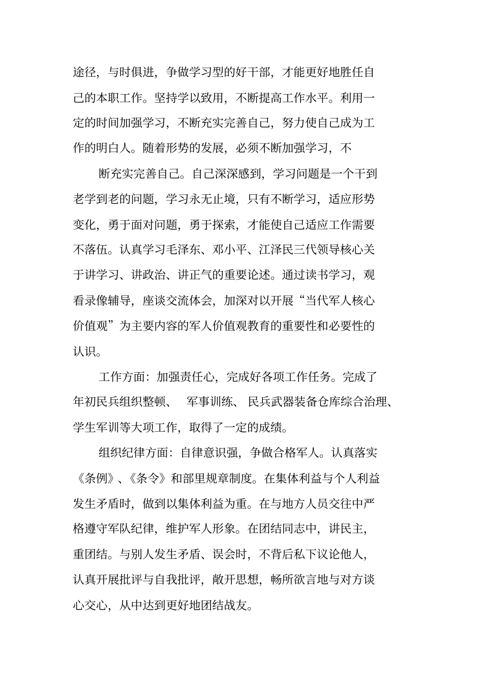 连队个人年终工作总结_第2页