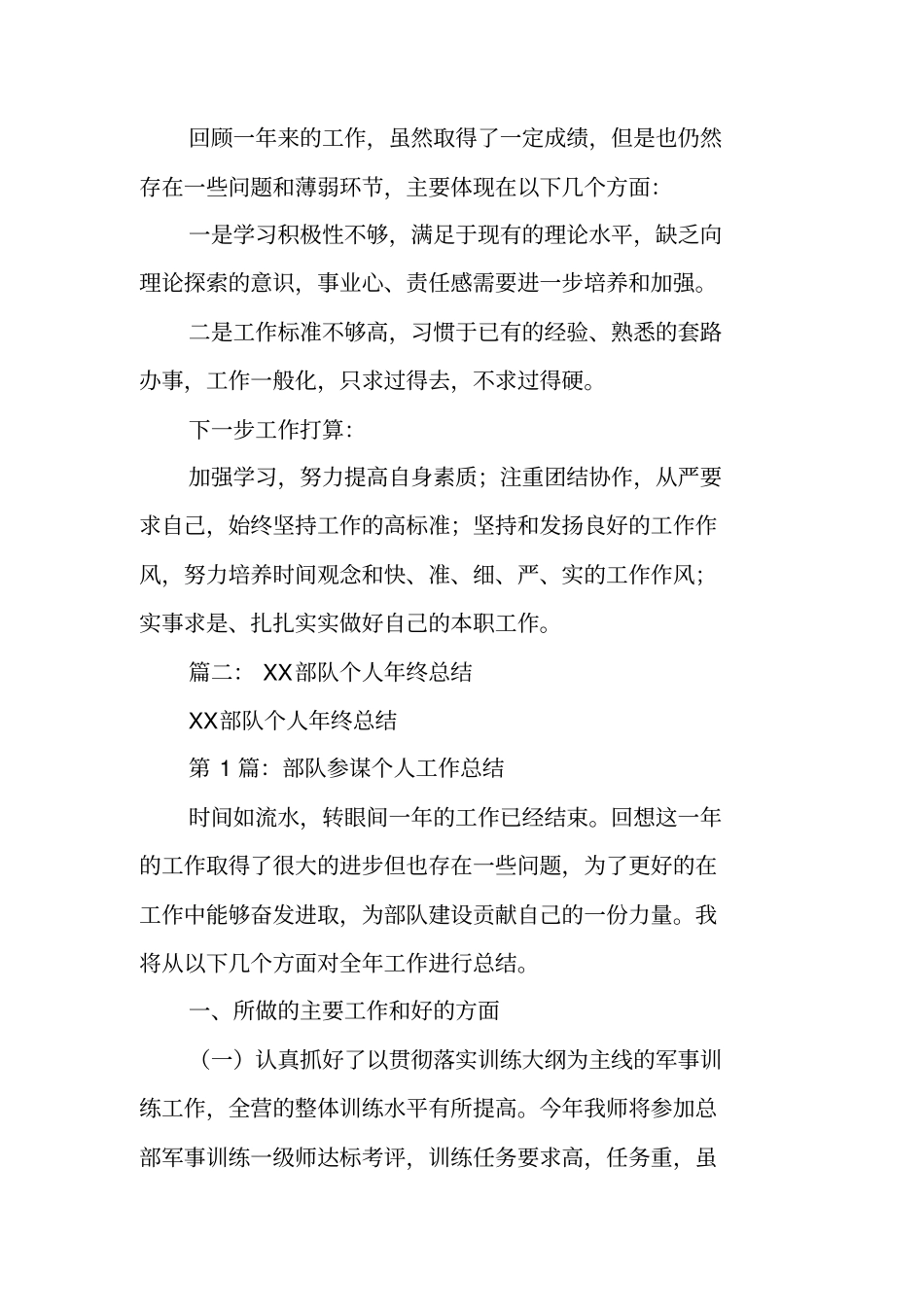 连队个人年终工作总结_第3页