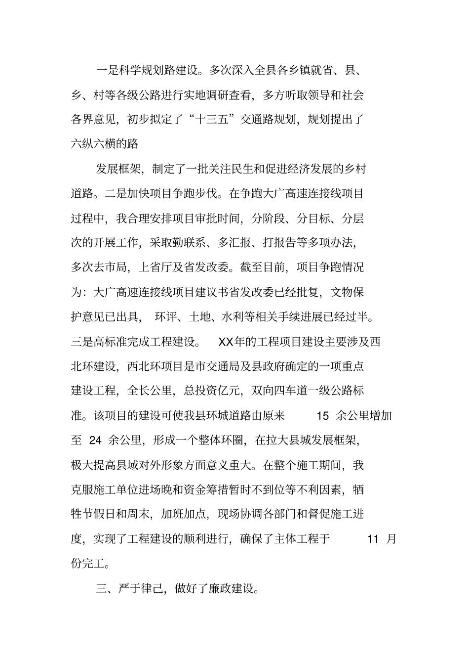 述学述法述职述廉报告_第2页