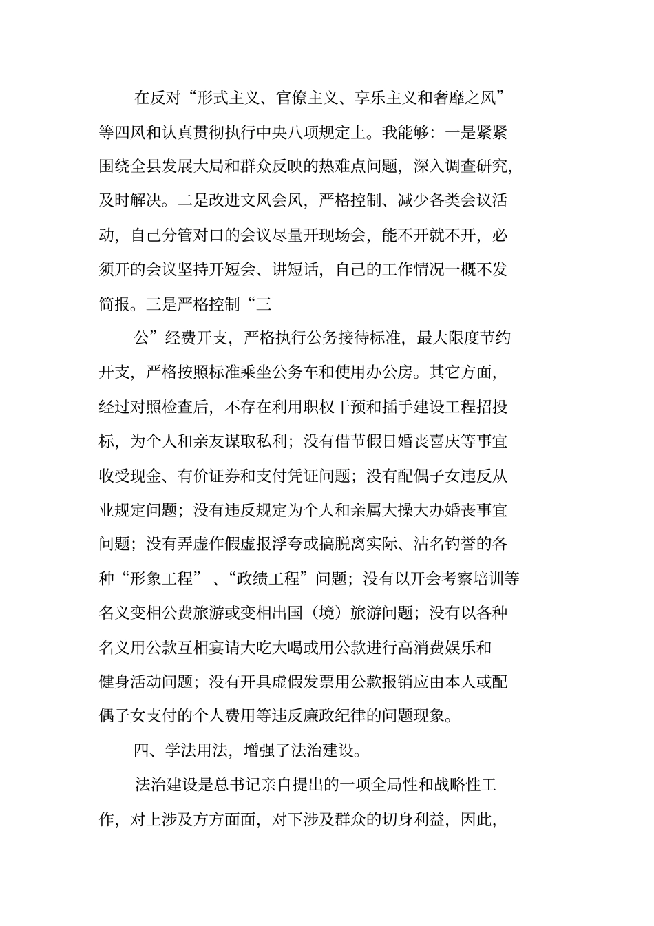 述学述法述职述廉报告_第3页