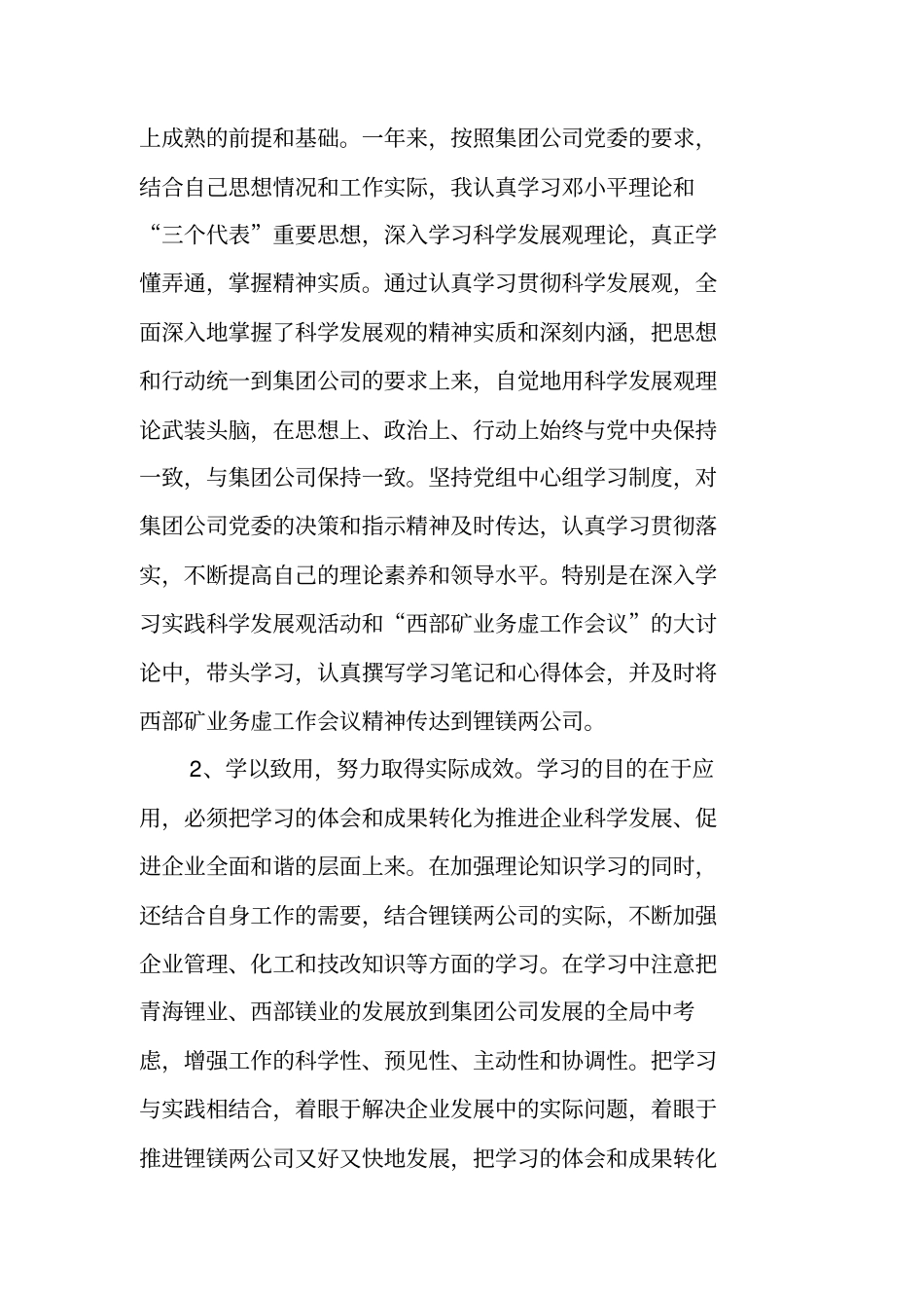 述廉述职报告_第2页