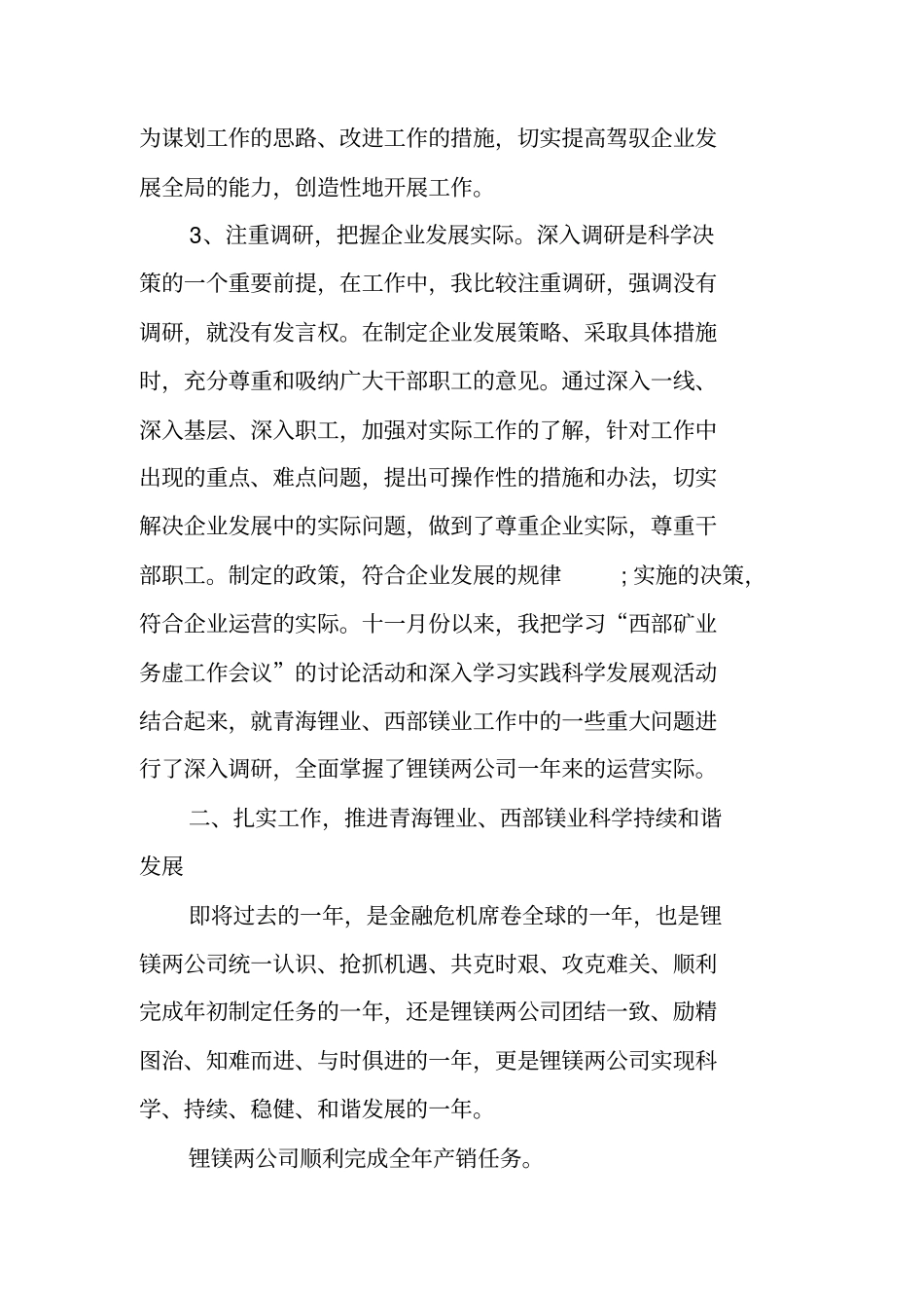 述廉述职报告_第3页