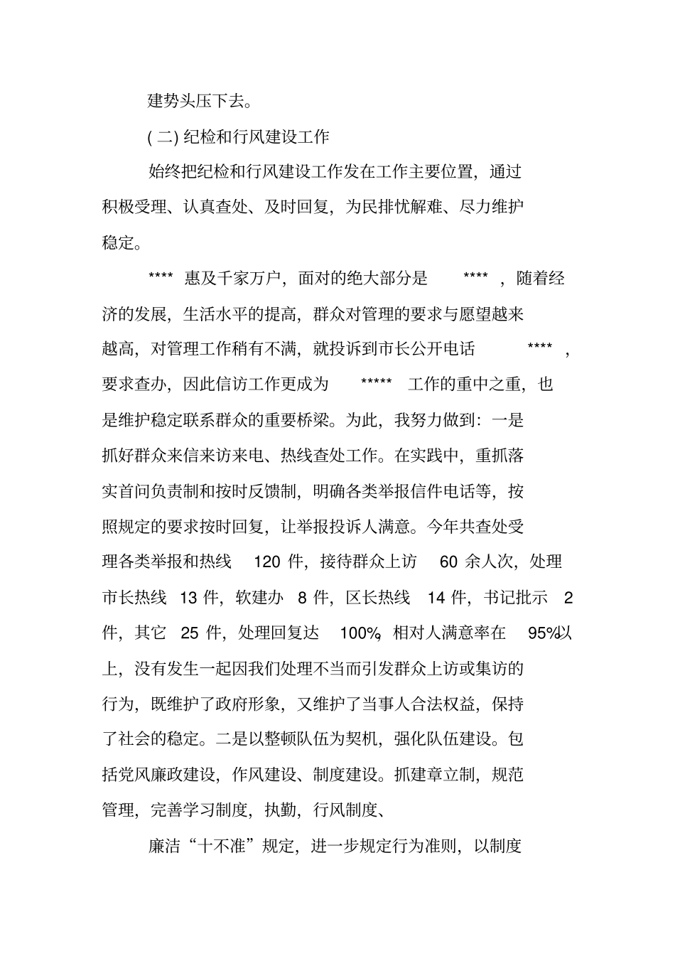 述学述职述廉述法报告_第3页