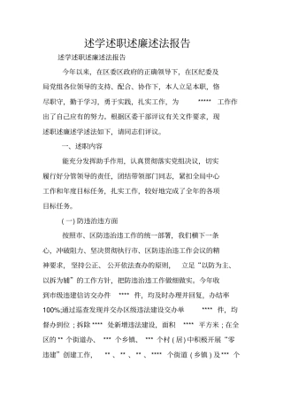 述学述职述廉述法报告