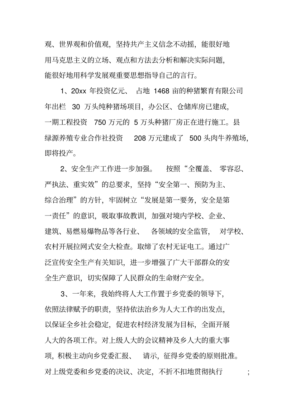 述学述职述廉述法报告模板_第2页