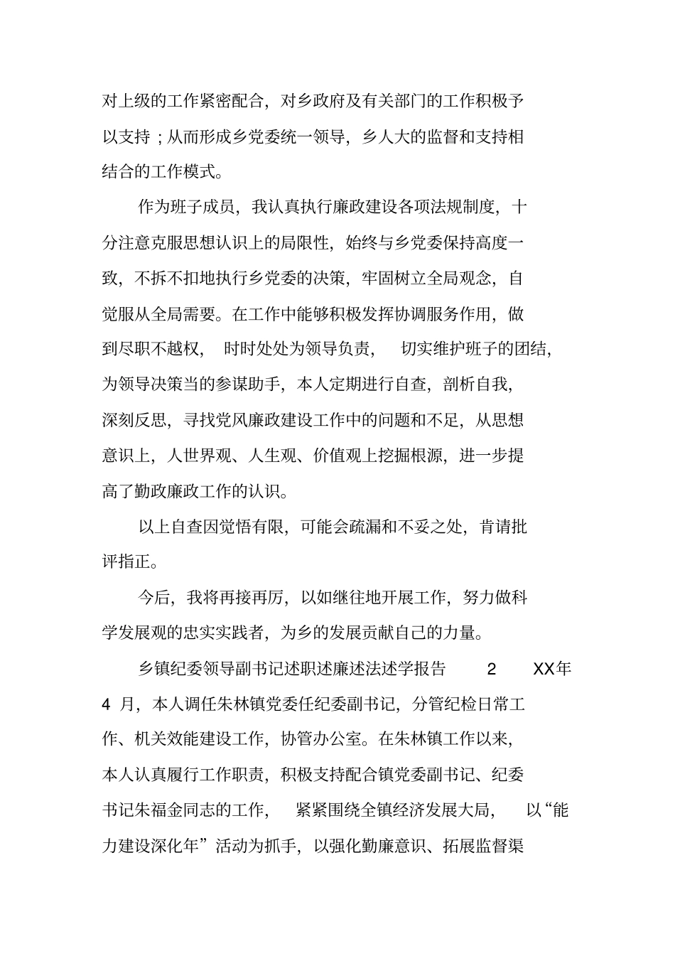 述学述职述廉述法报告模板_第3页