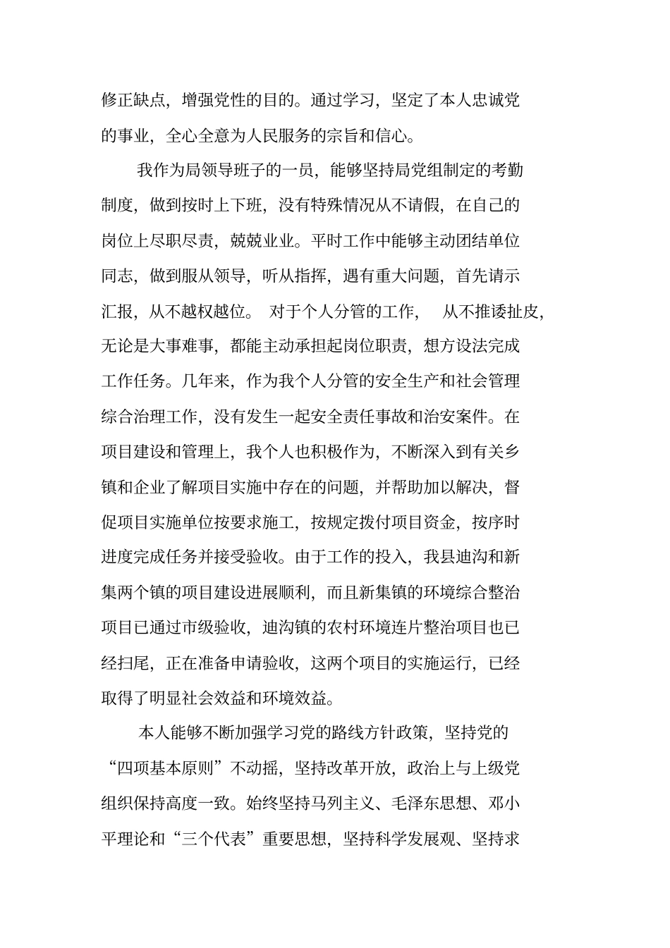 述廉述职报告精选_第2页