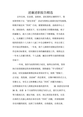 述廉述职报告精选