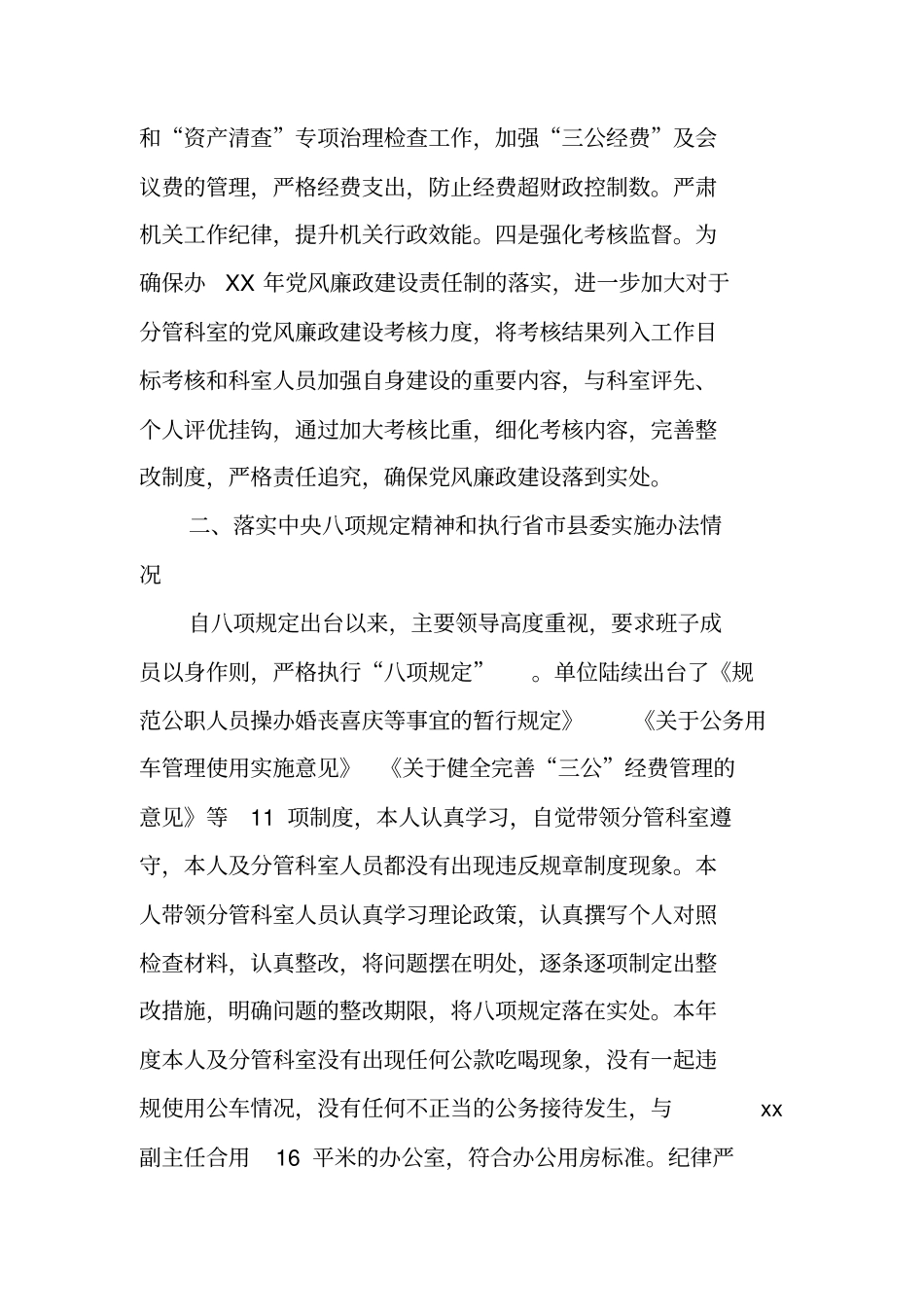 述廉述责报告_第2页