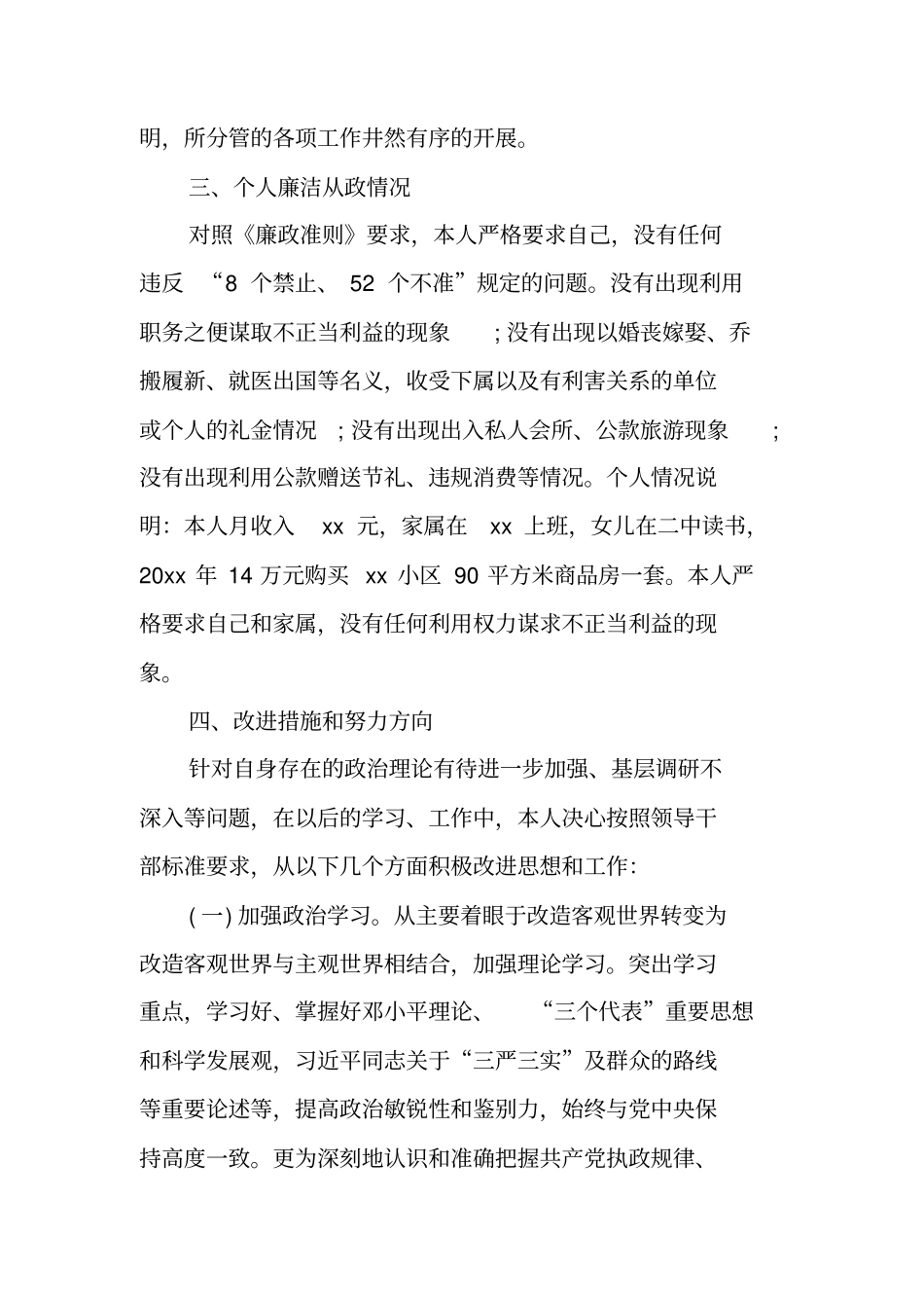 述廉述责报告_第3页