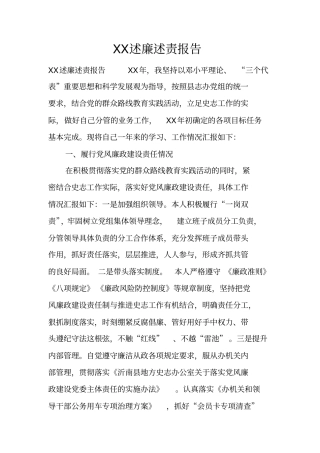 述廉述责报告