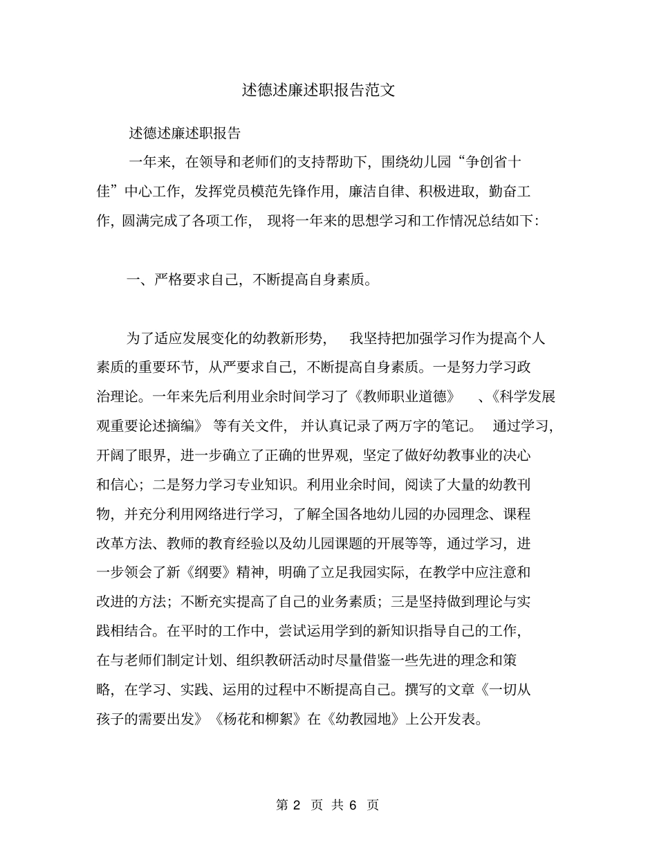 述德述廉述职报告范文_第2页