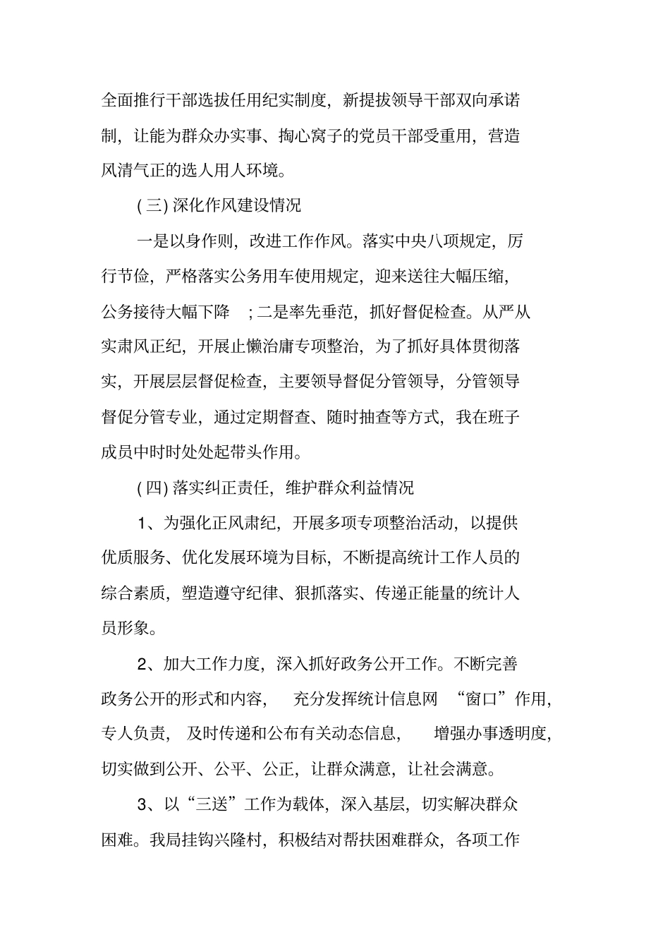 述廉述责报告XX年领导个人_第2页