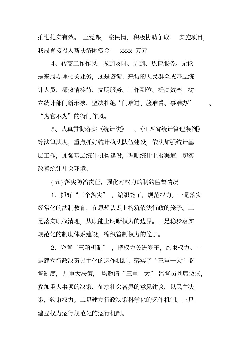 述廉述责报告XX年领导个人_第3页