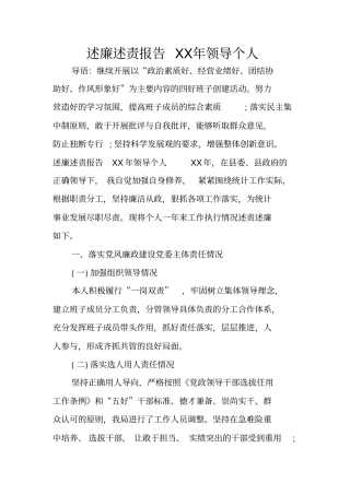 述廉述责报告XX年领导个人