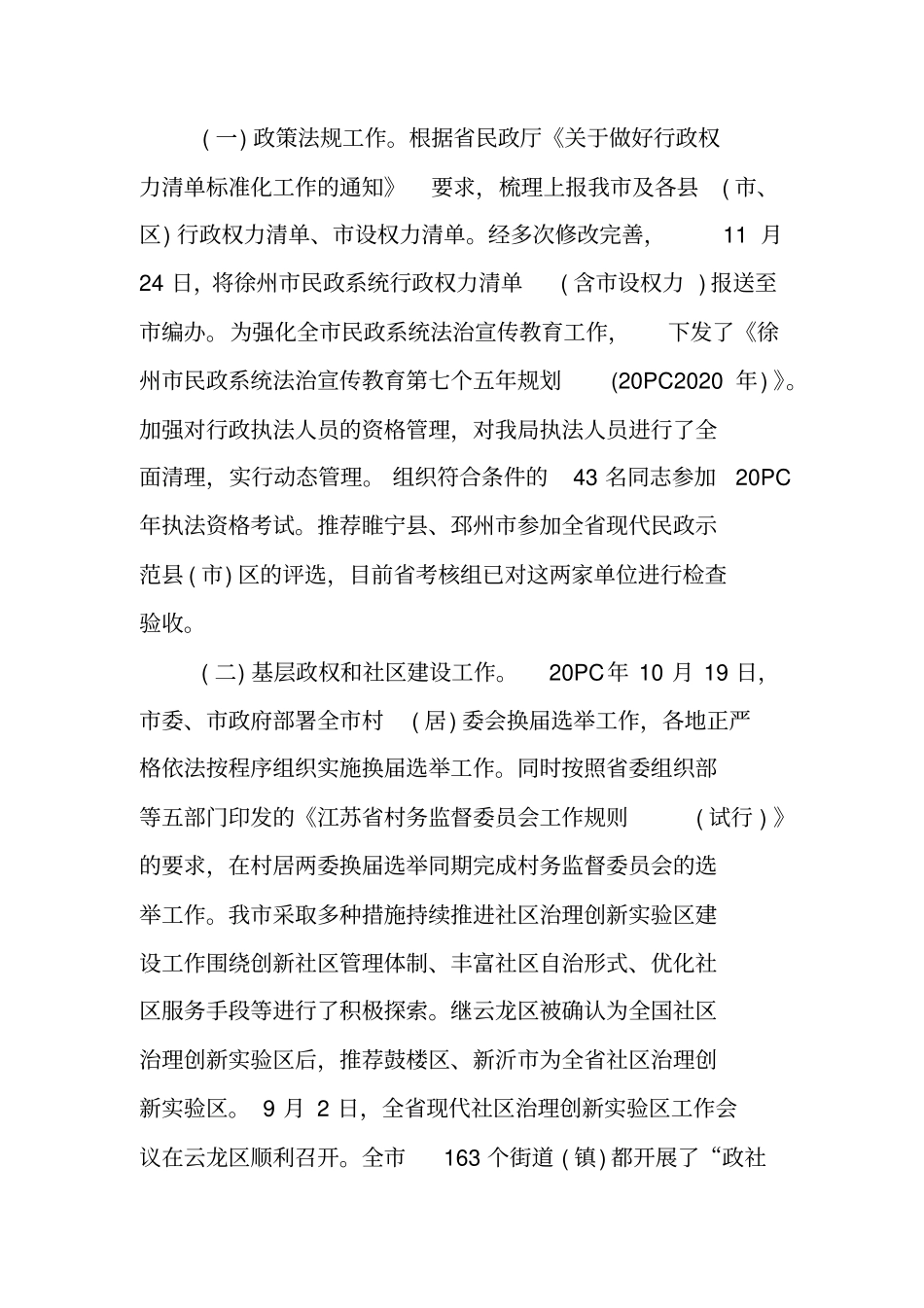 述德述职述廉报告XX_第2页