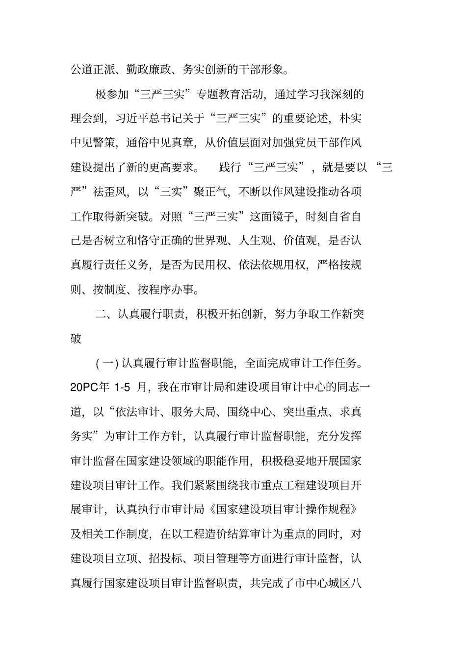 述德述法报告_第2页