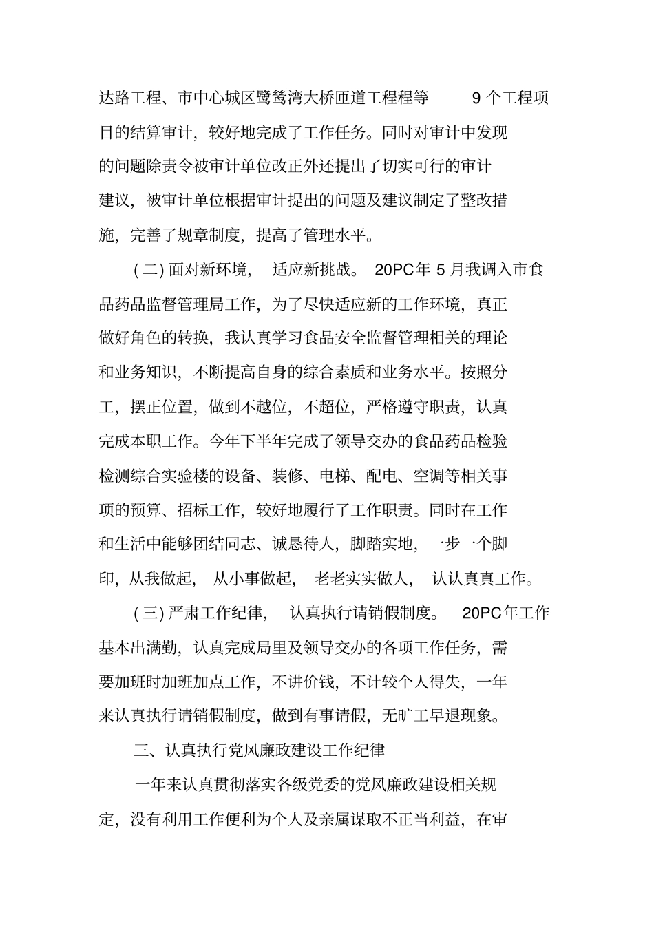 述德述法报告_第3页