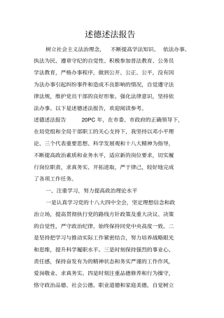 述德述法报告