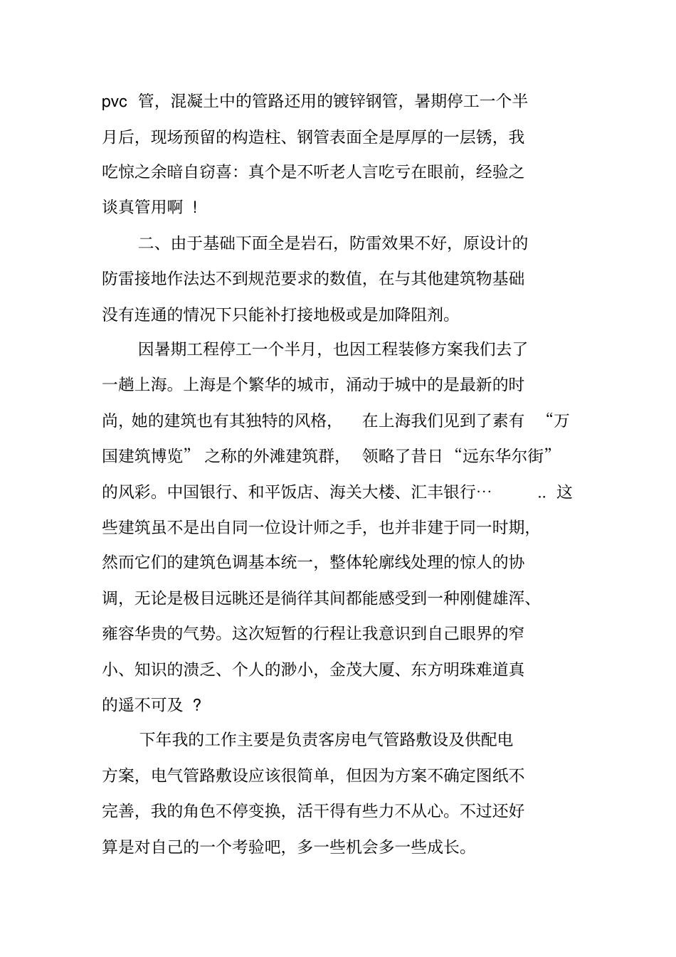 述廉报告XX供电公司_第2页