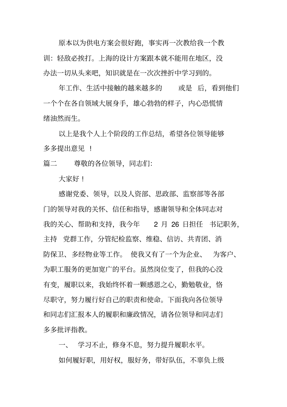 述廉报告XX供电公司_第3页