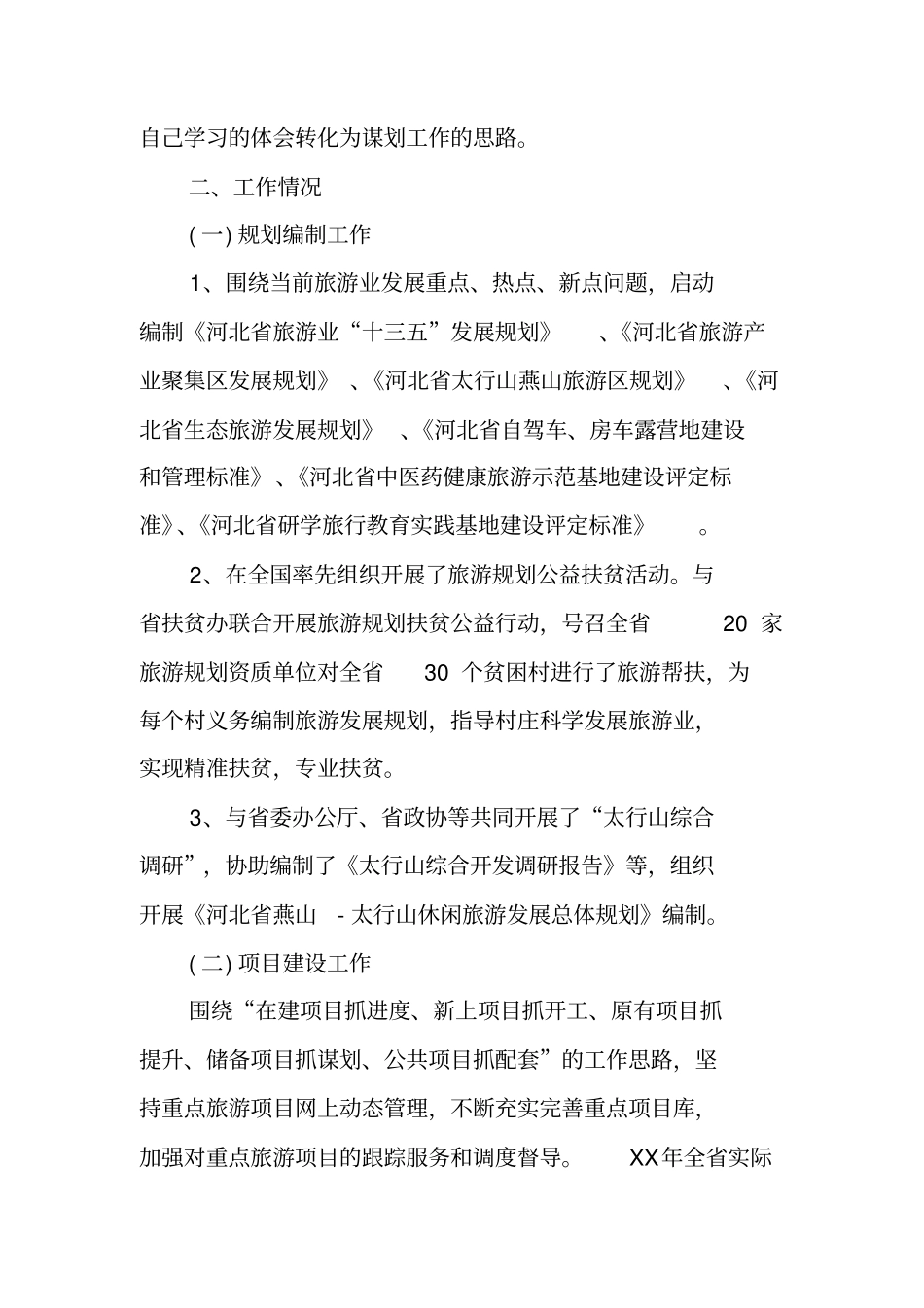 述德述职述廉述学述法报告_第2页