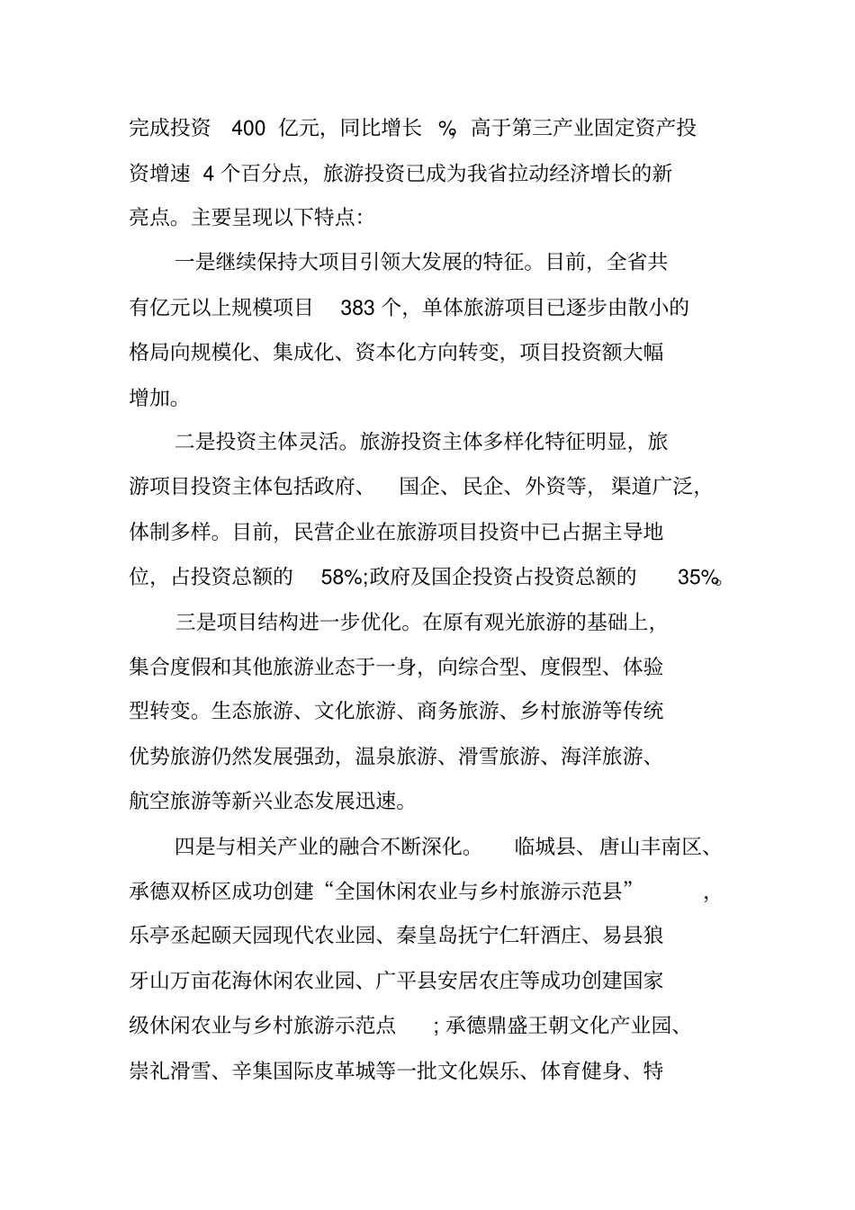 述德述职述廉述学述法报告_第3页