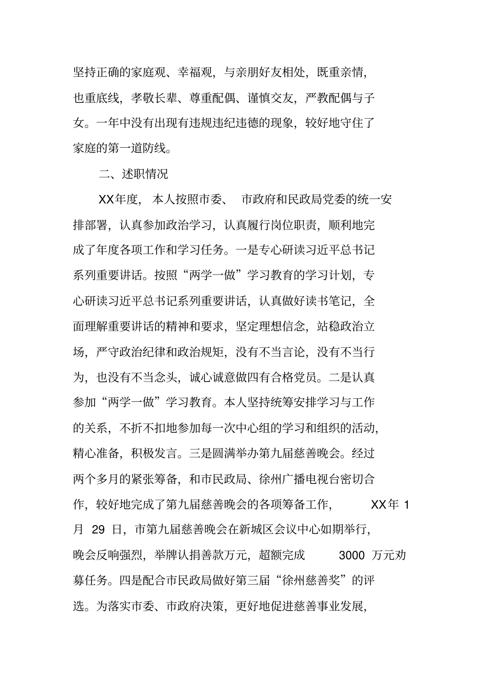 述德述职述廉报告中德的表现方面情况_第2页