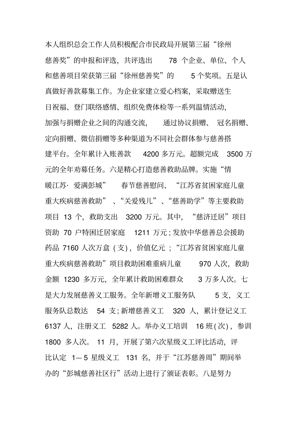 述德述职述廉报告中德的表现方面情况_第3页