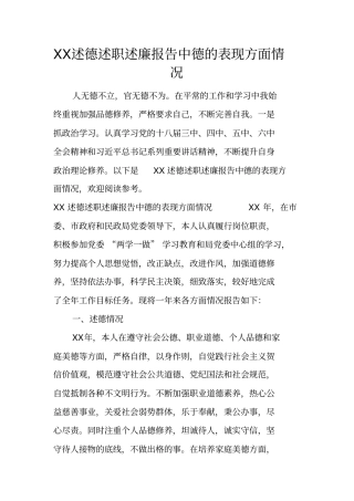 述德述职述廉报告中德的表现方面情况