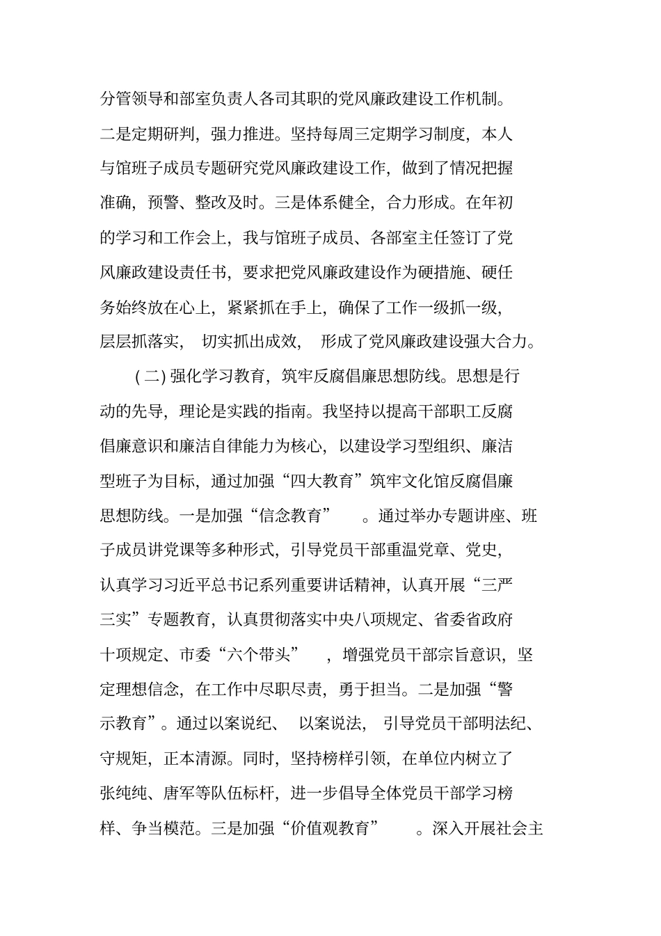 述德述职述廉述法报告_第2页