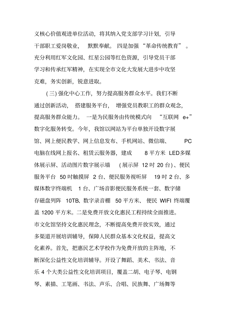 述德述职述廉述法报告_第3页