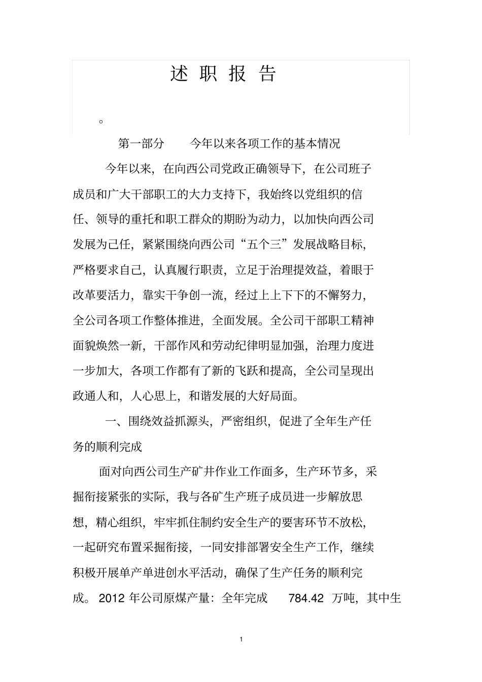 述报告范本讲解_第1页