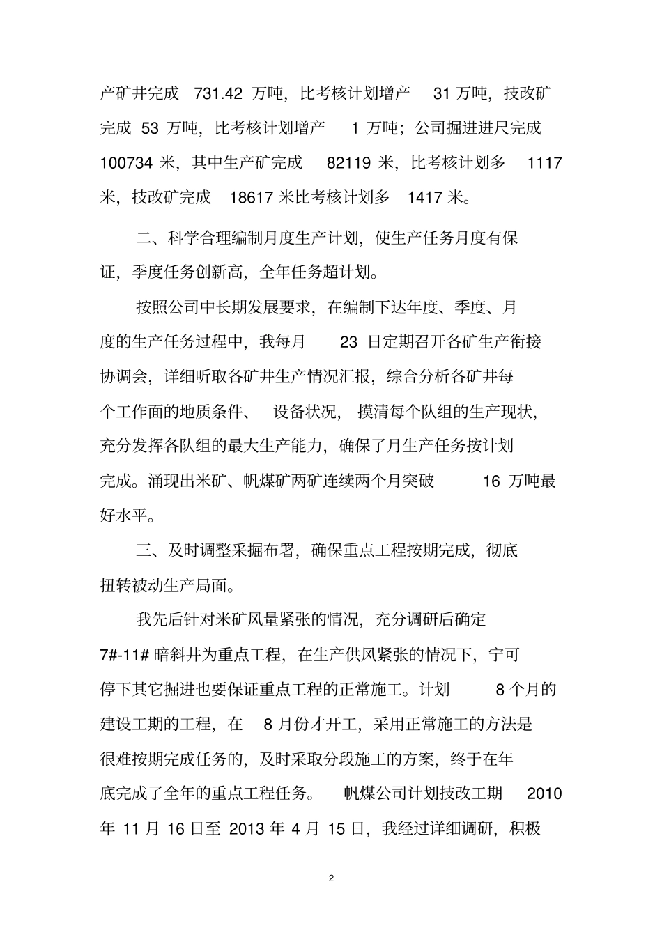 述报告范本讲解_第2页