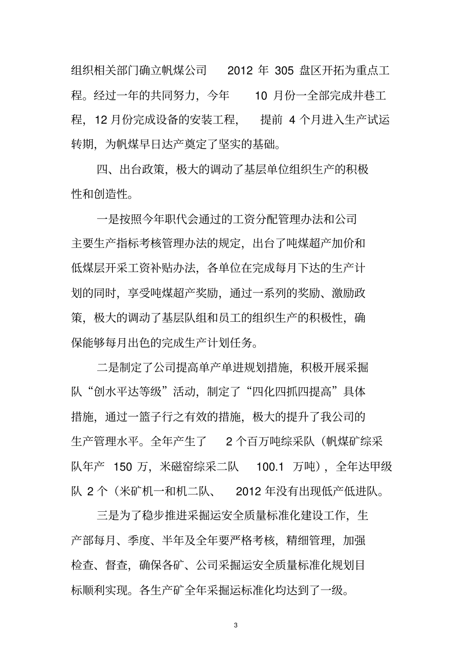 述报告范本讲解_第3页