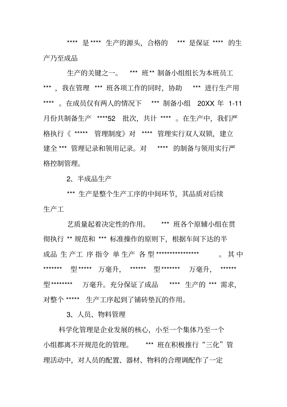 述职报告,化工安全_第2页