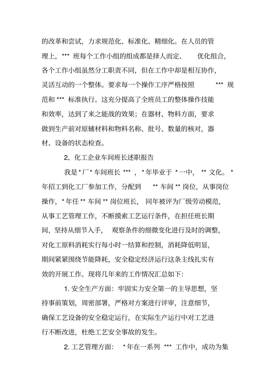 述职报告,化工安全_第3页